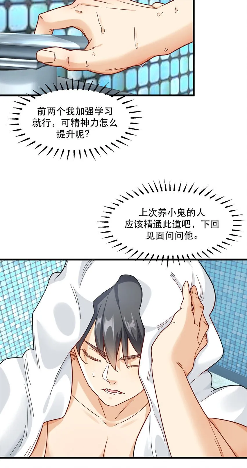 新极品全能高手漫画,101 数学好友马兰2图