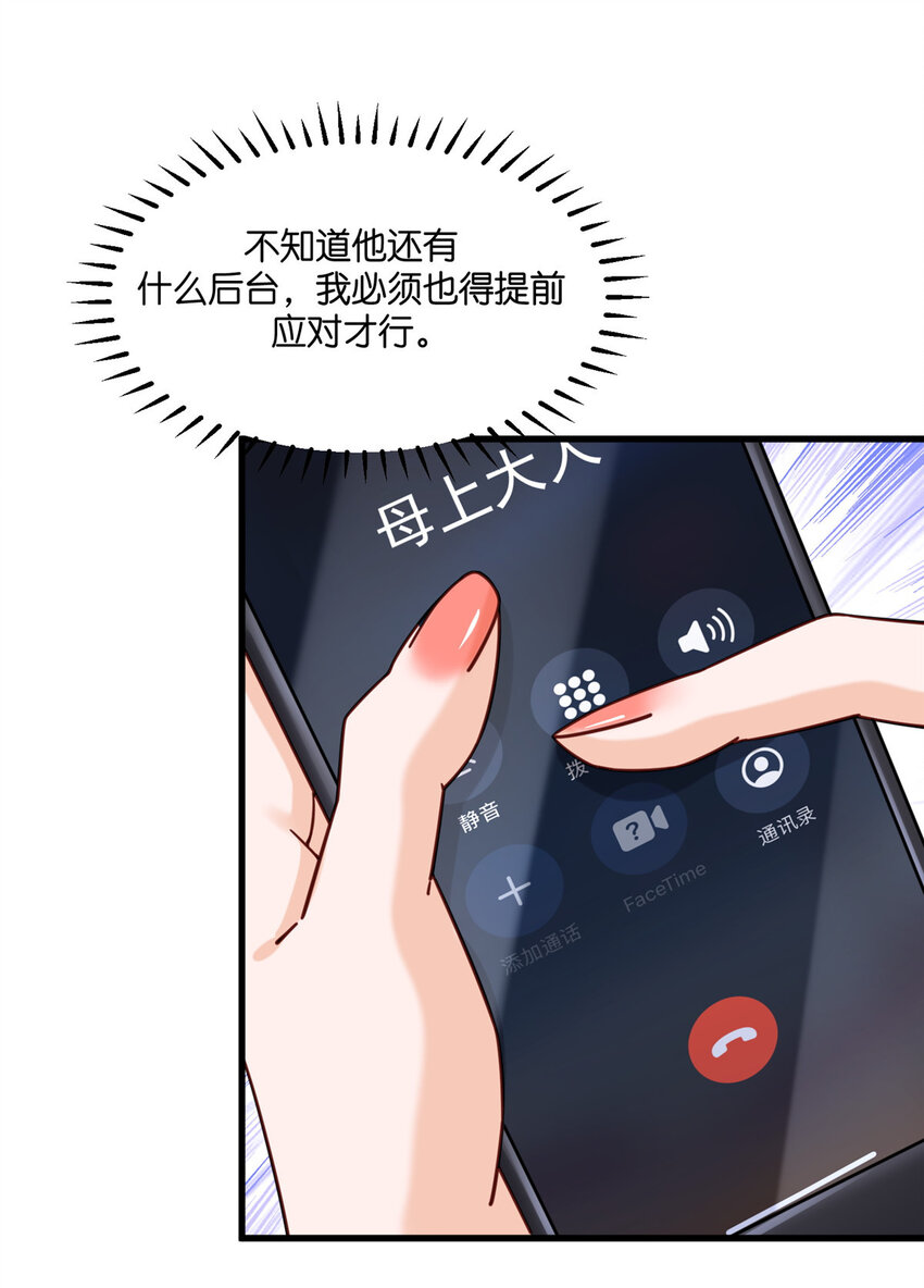 新极品全能高手漫画,21 神秘小姨叶婉晴1图