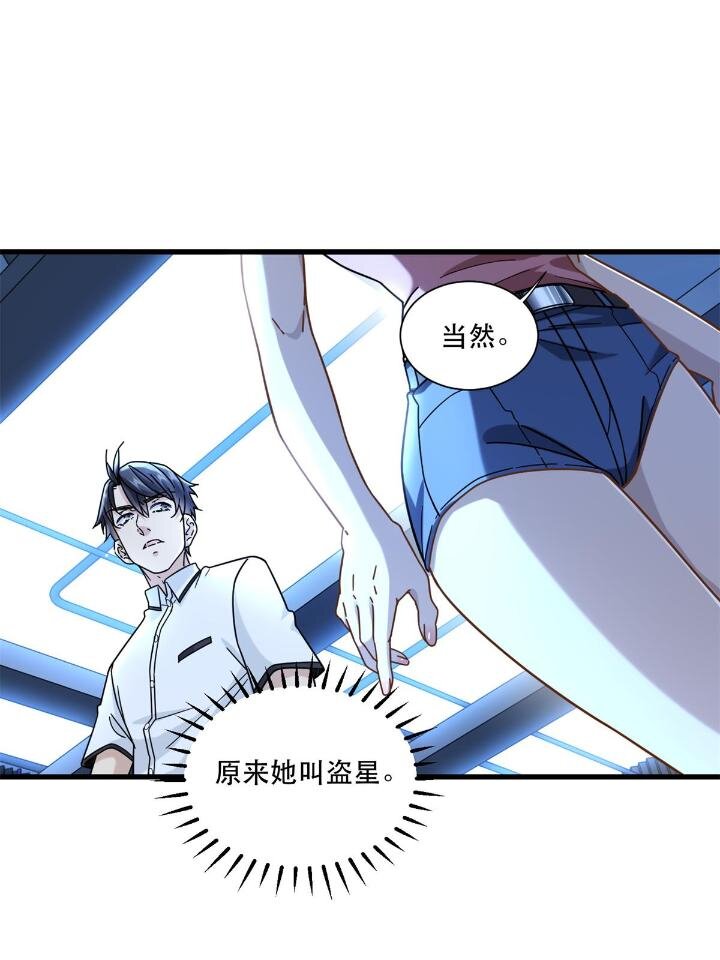 新极品全能高手漫画,50 美女小偷盗星2图