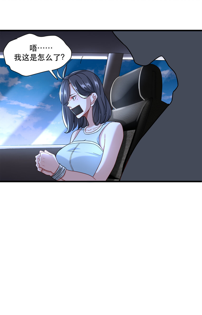 新极品全能高手漫画,65 死人开车2图