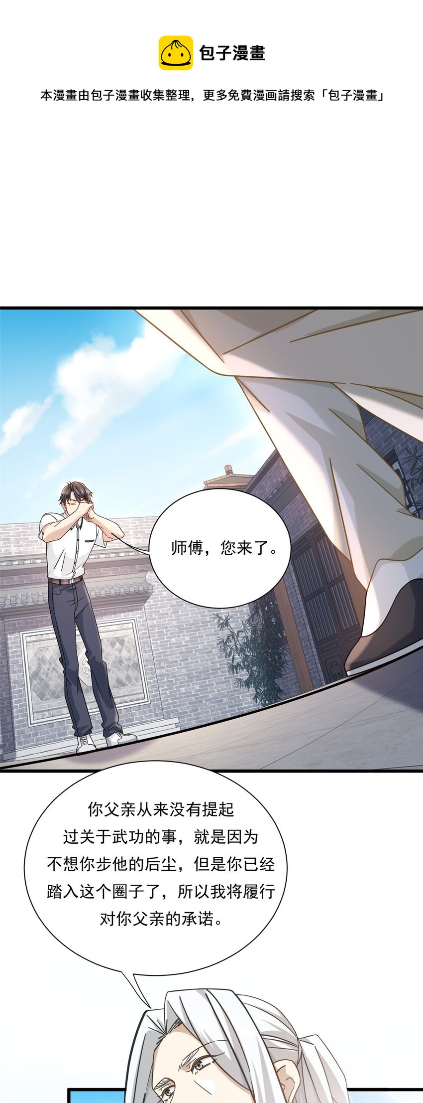 新极品全能高手漫画,19 漫云仙步和灵犀一指1图