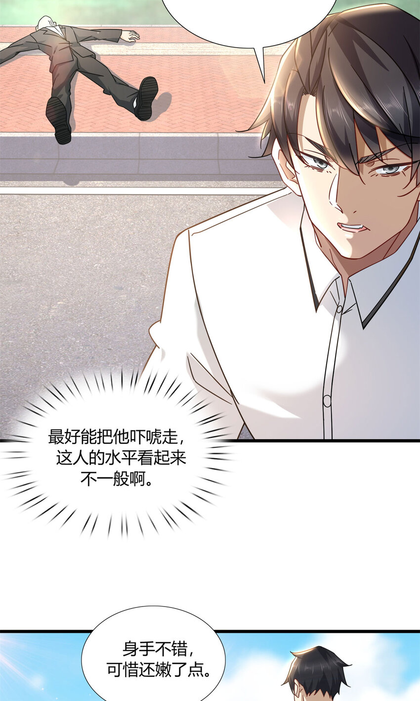 新极品全能高手漫画,11 父亲的遗物2图