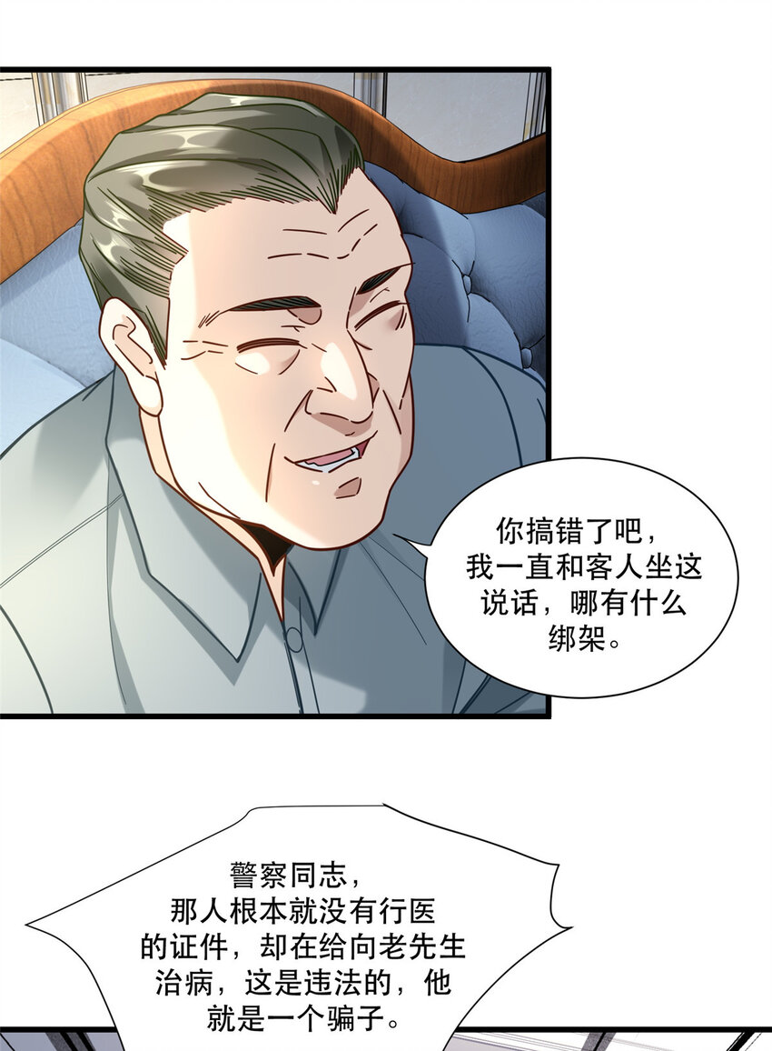 新极品全能高手漫画,41 越挡越像没穿裤2图