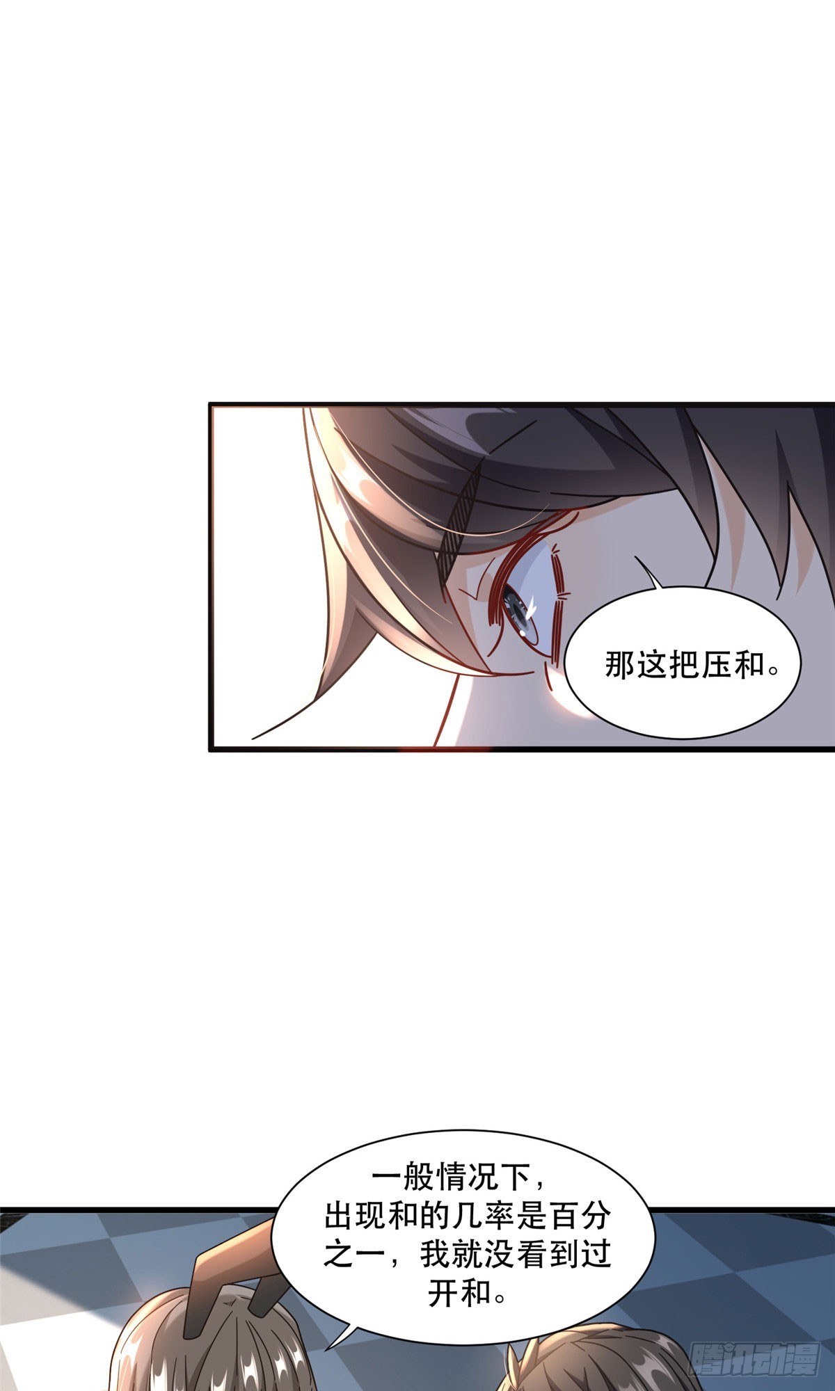新极品全能高手漫画,92 芥末牌生1图