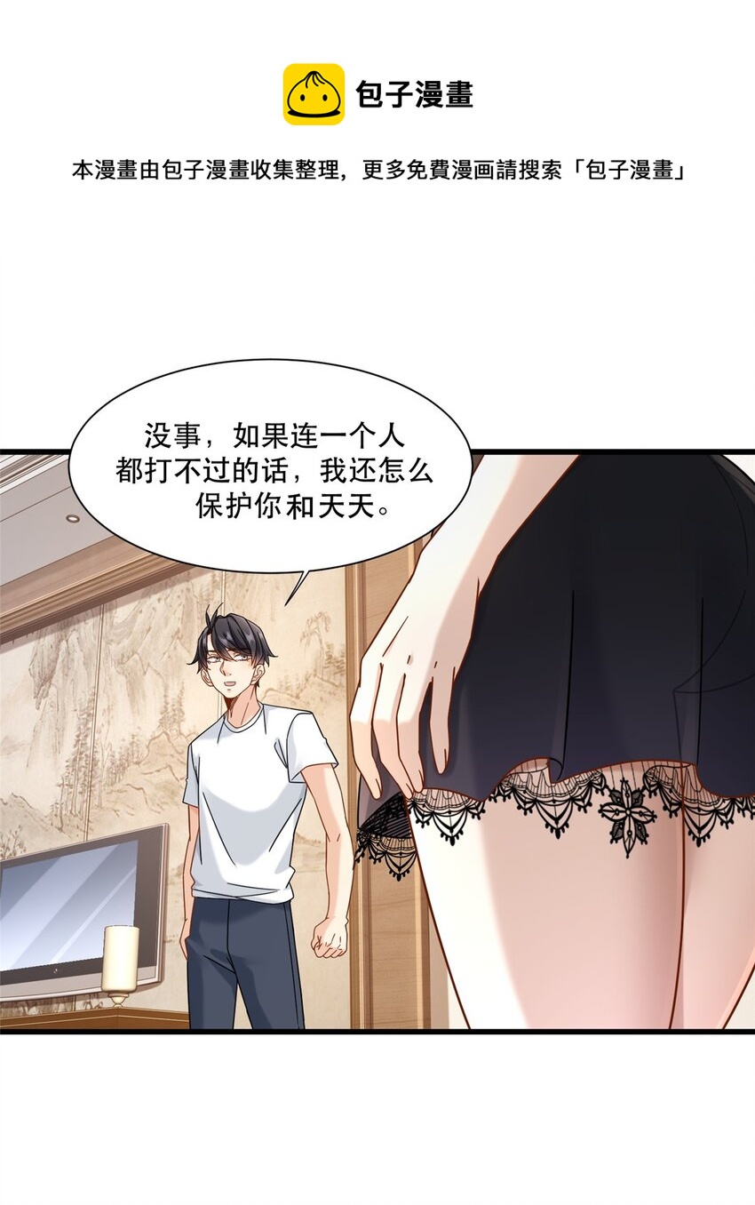 新极品全能高手漫画,31 西隐夏天龙1图