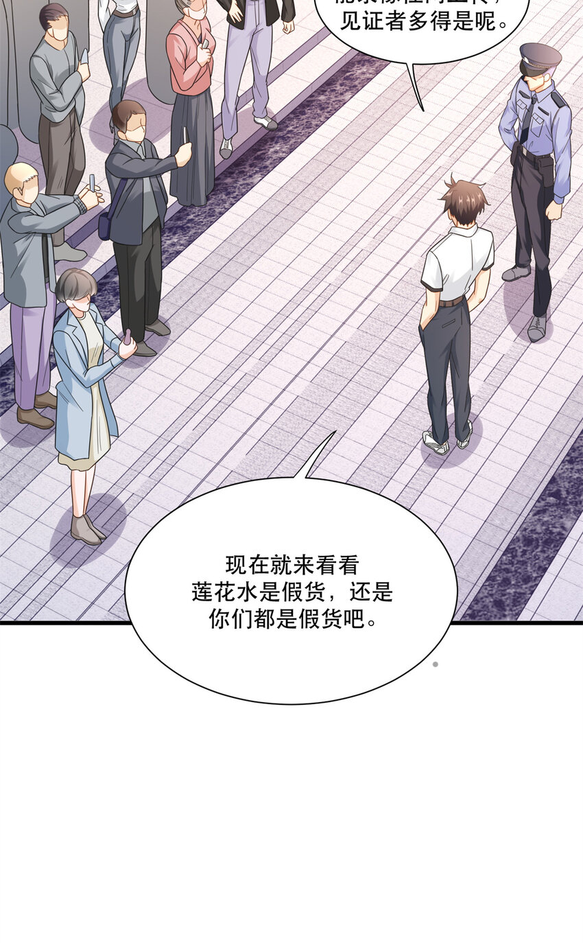 新极品全能高手漫画,49 看看谁是假货2图