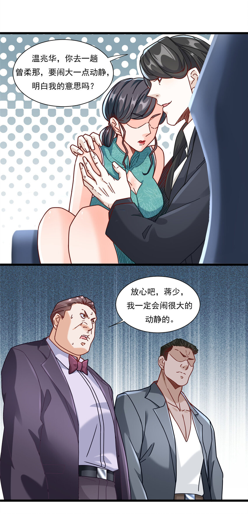 新极品全能高手漫画,85 蒋少的三个神秘手下1图