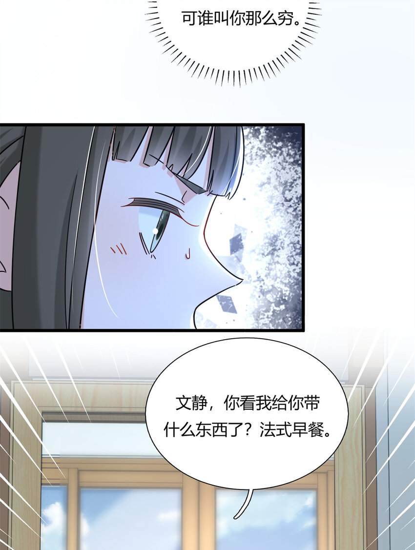 新极品全能高手漫画,04 茶艺人生2图
