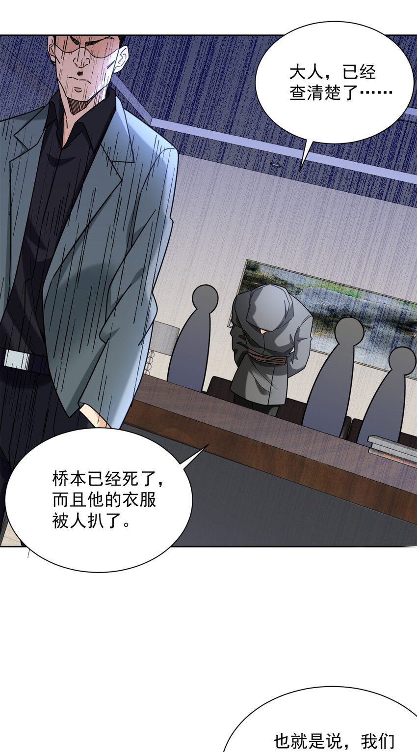新极品全能高手漫画,61 大排档的岛国人2图