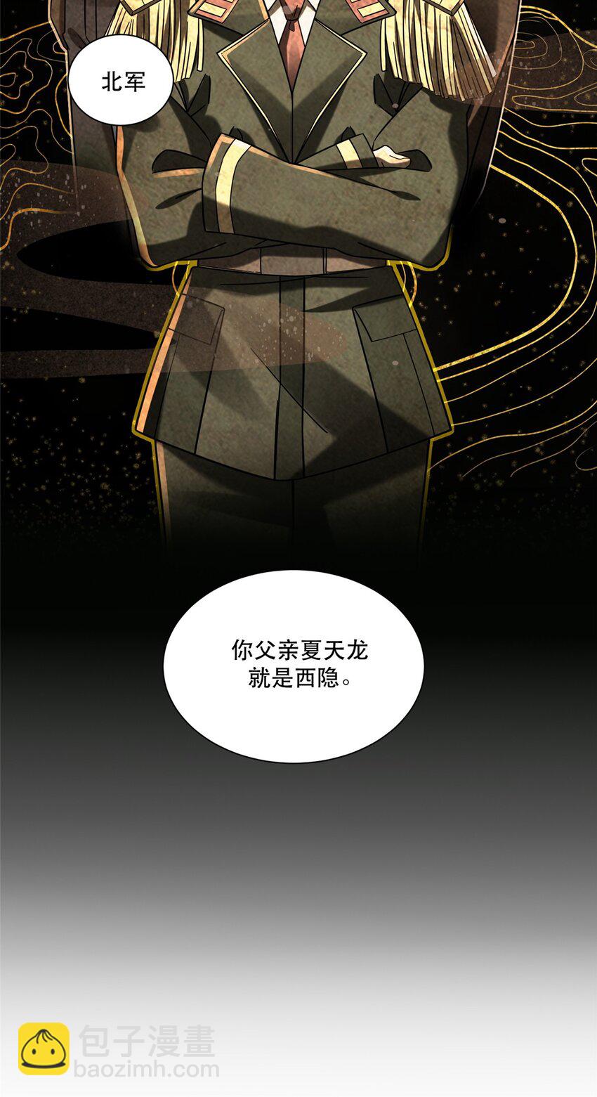 新极品全能高手漫画,31 西隐夏天龙1图