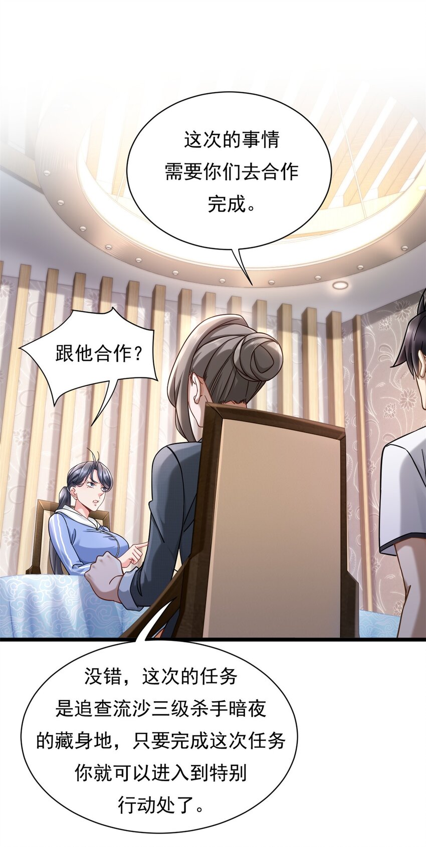 新极品全能高手漫画,25 寻找流沙杀手1图
