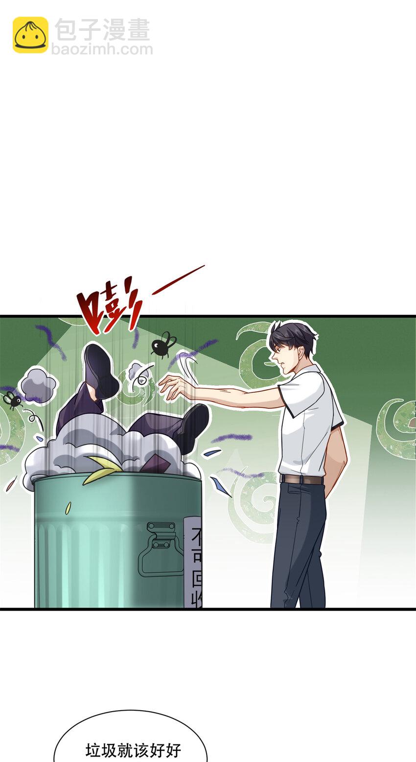 新极品全能高手漫画,48 你属于不可回收垃圾2图