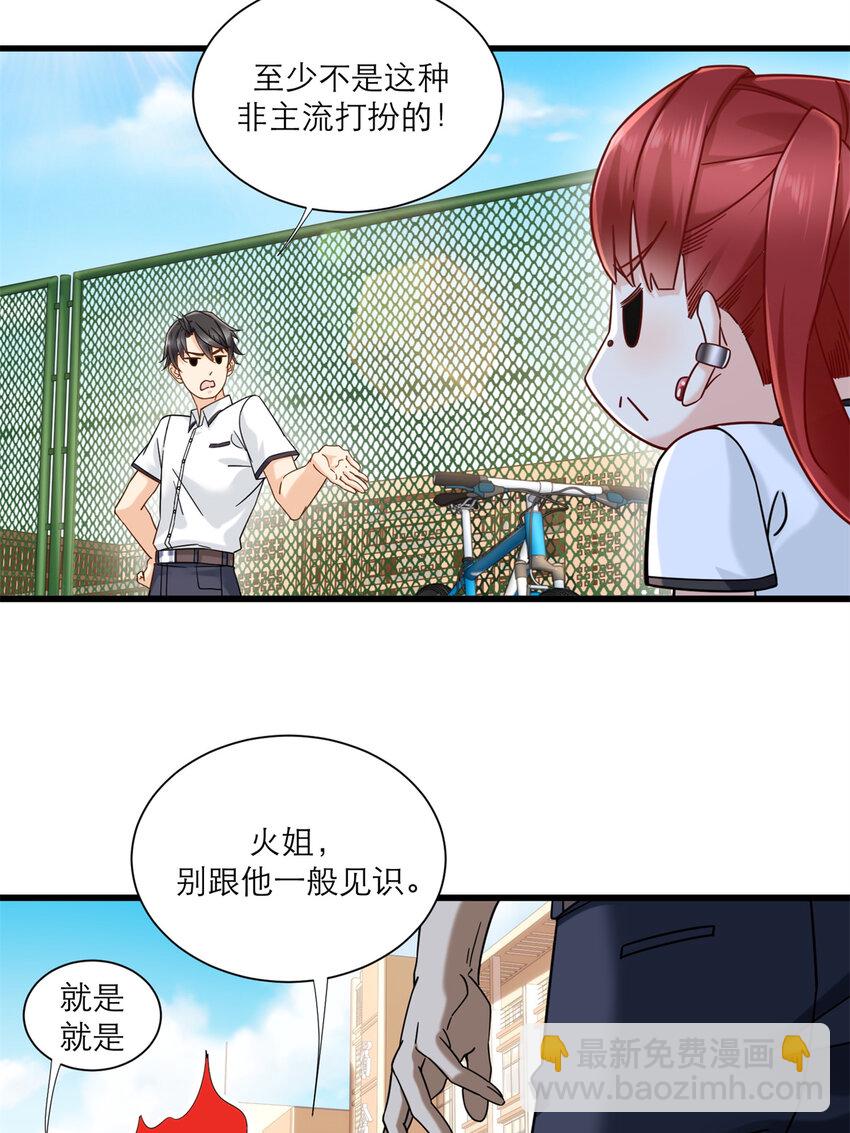 新极品全能高手漫画,16 夏天拜师2图