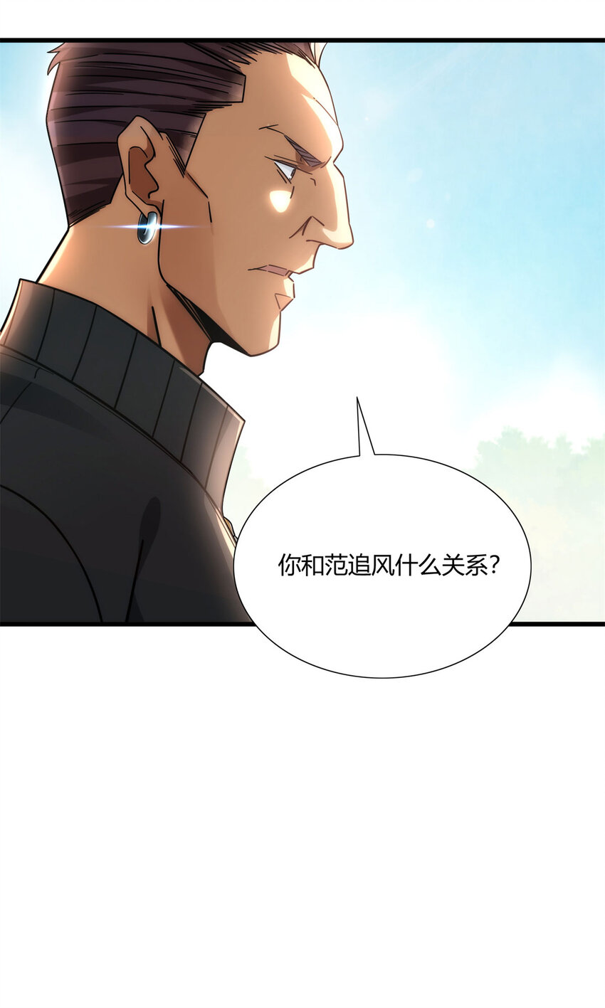 新极品全能高手漫画,11 父亲的遗物2图