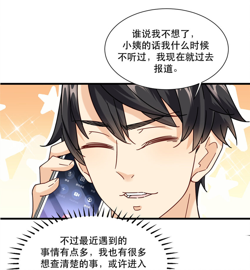 新极品全能高手漫画,67 加入特别行动小队2图
