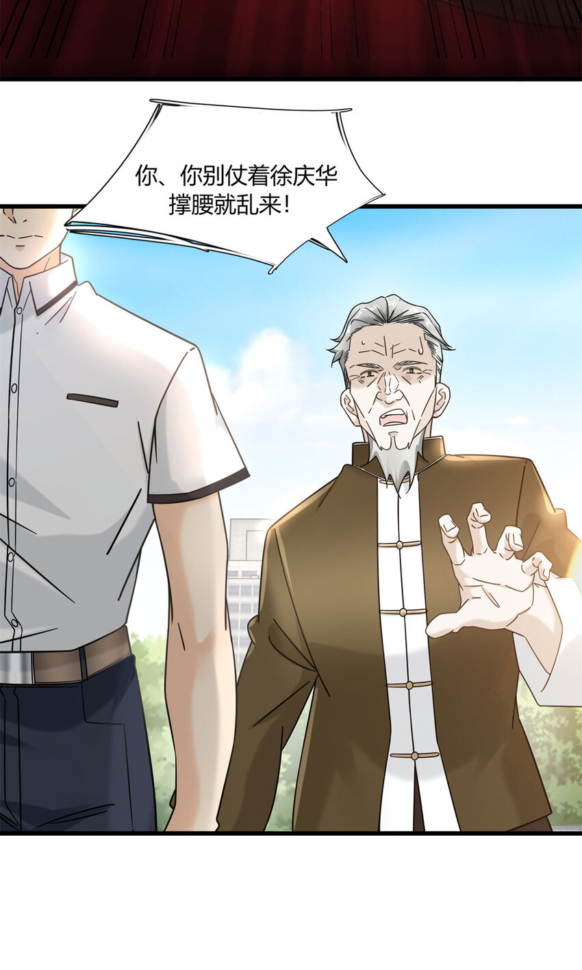 新极品全能高手漫画,11 父亲的遗物2图