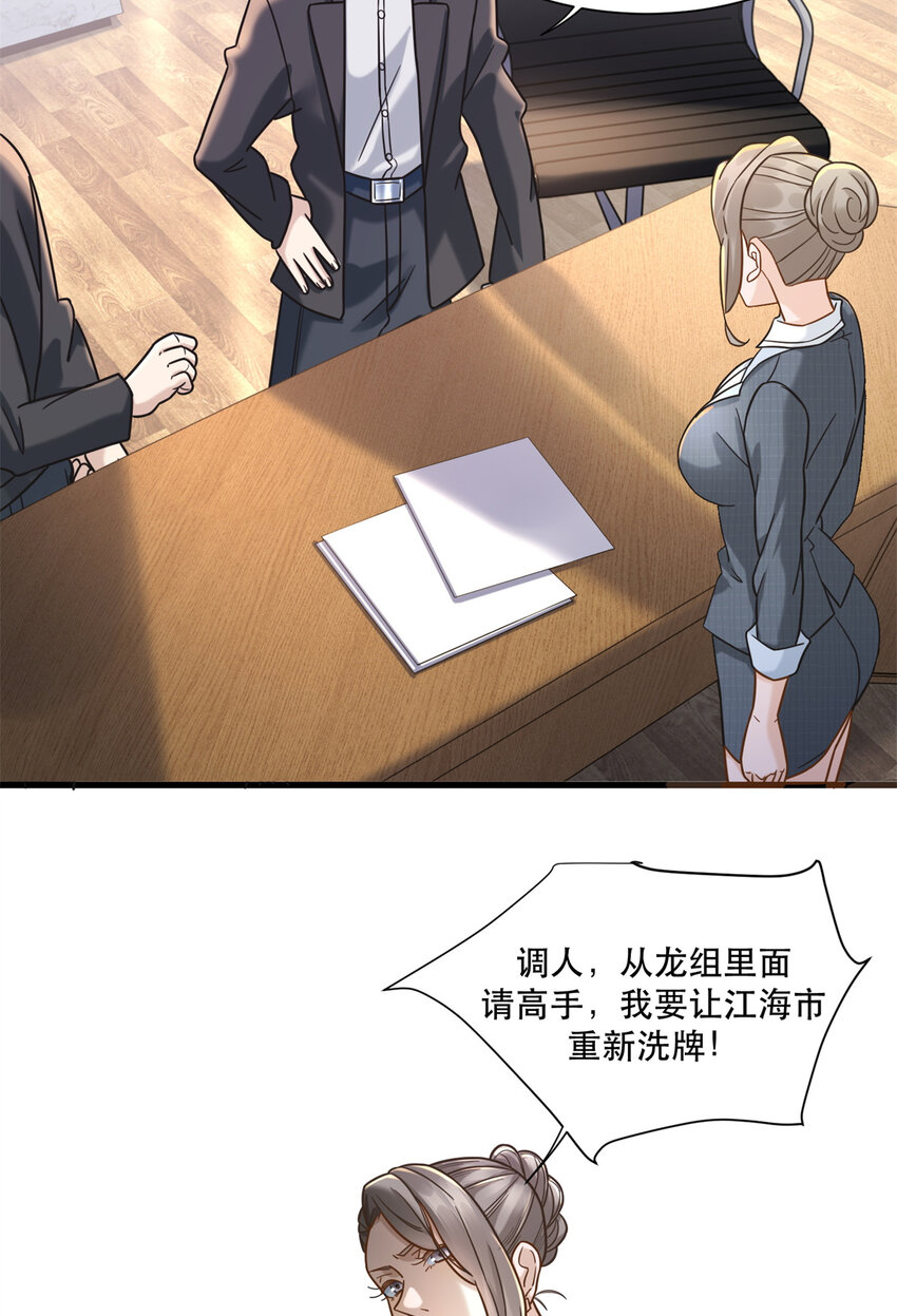 新极品全能高手漫画,59 叶婉晴震怒1图