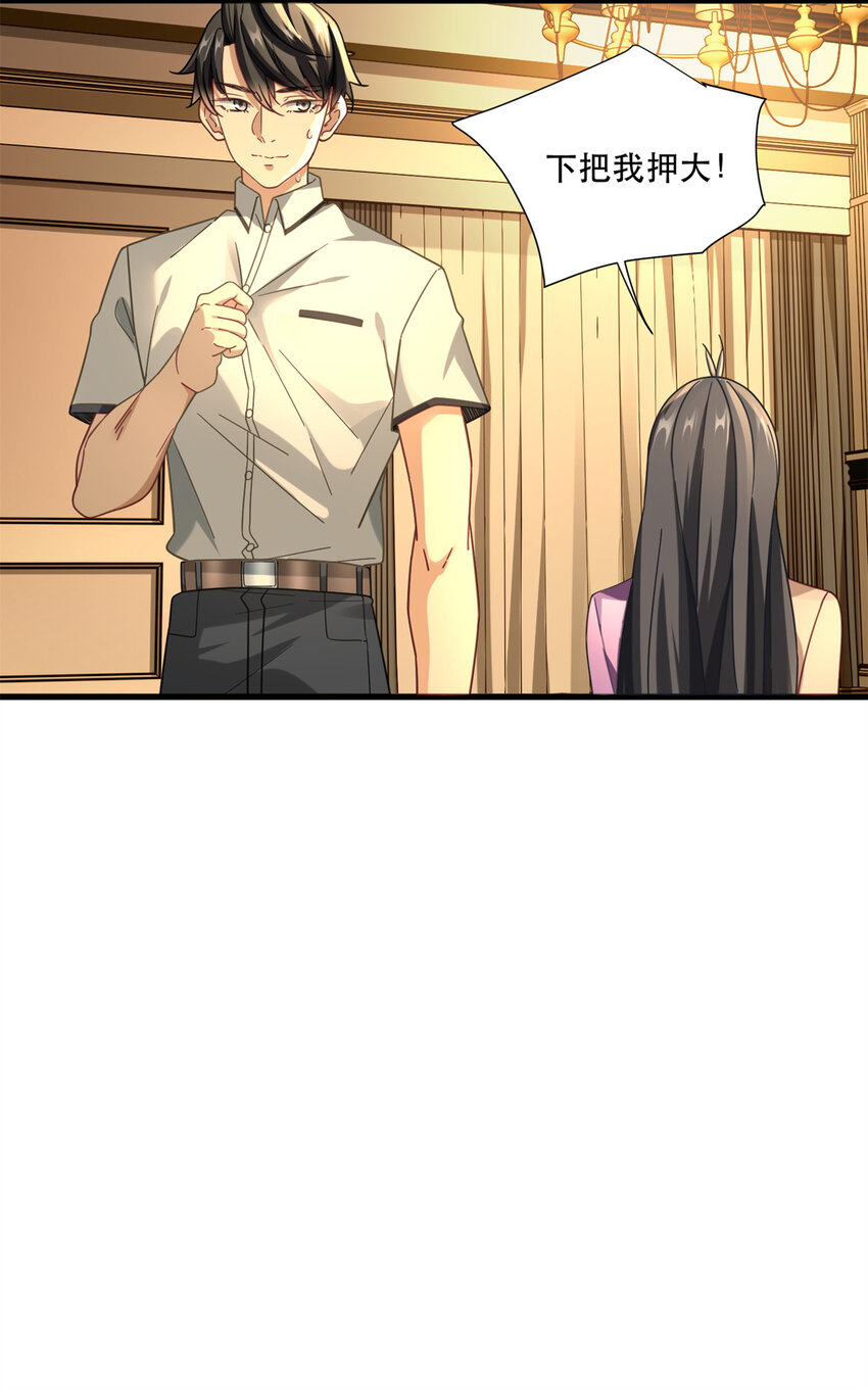 新极品全能高手漫画,42 要亲就干脆点啊1图