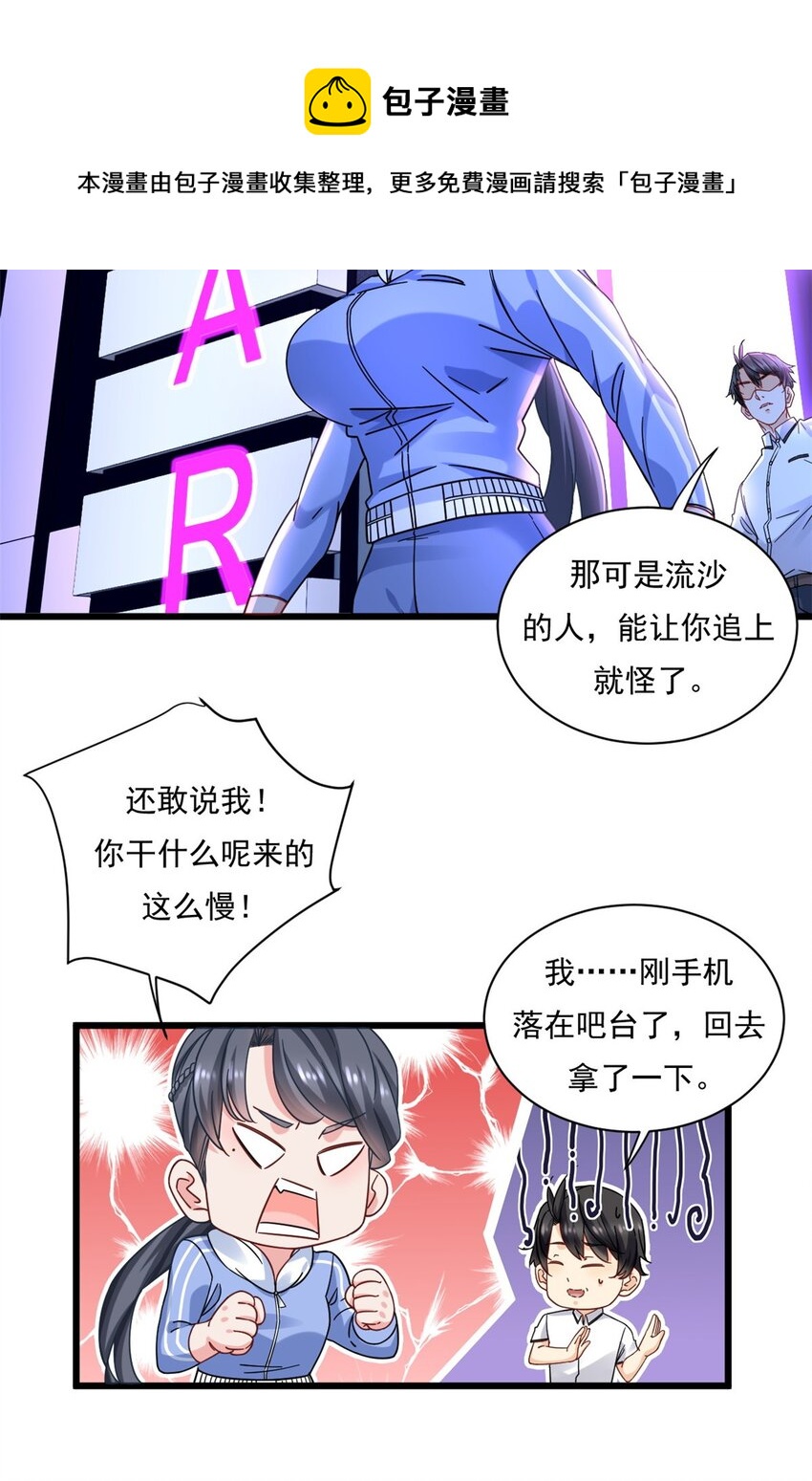 新极品全能高手漫画,26 酒吧初吻1图