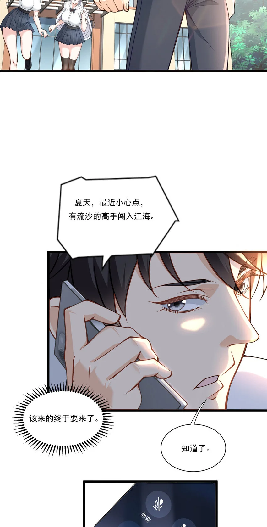新极品全能高手漫画,104 那些年你撩过的女孩1图