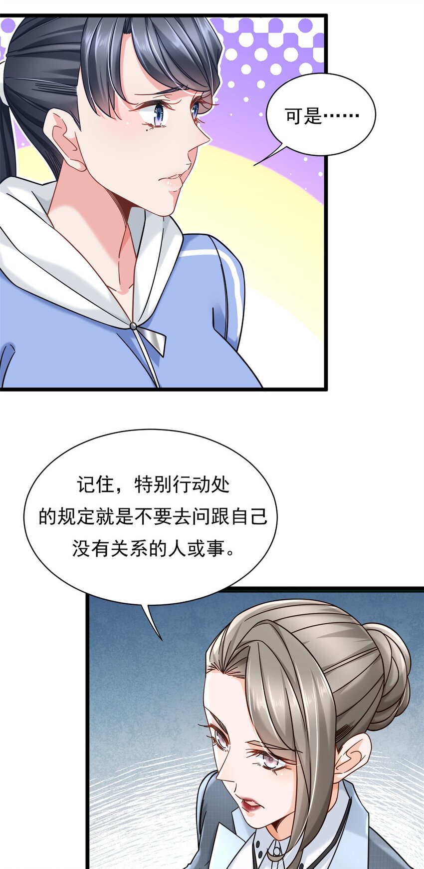 新极品全能高手漫画,25 寻找流沙杀手2图