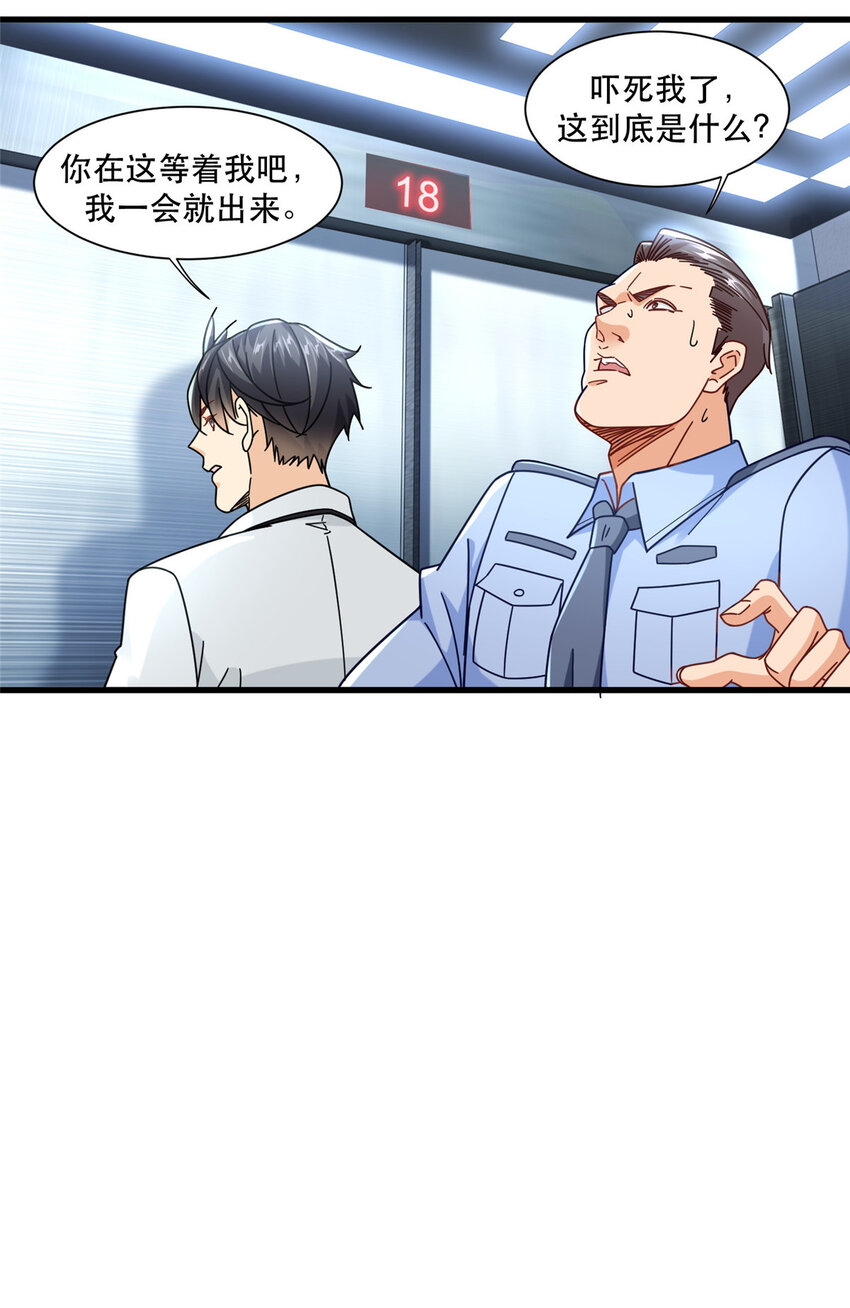 新极品全能高手漫画,74 十八楼的电梯2图