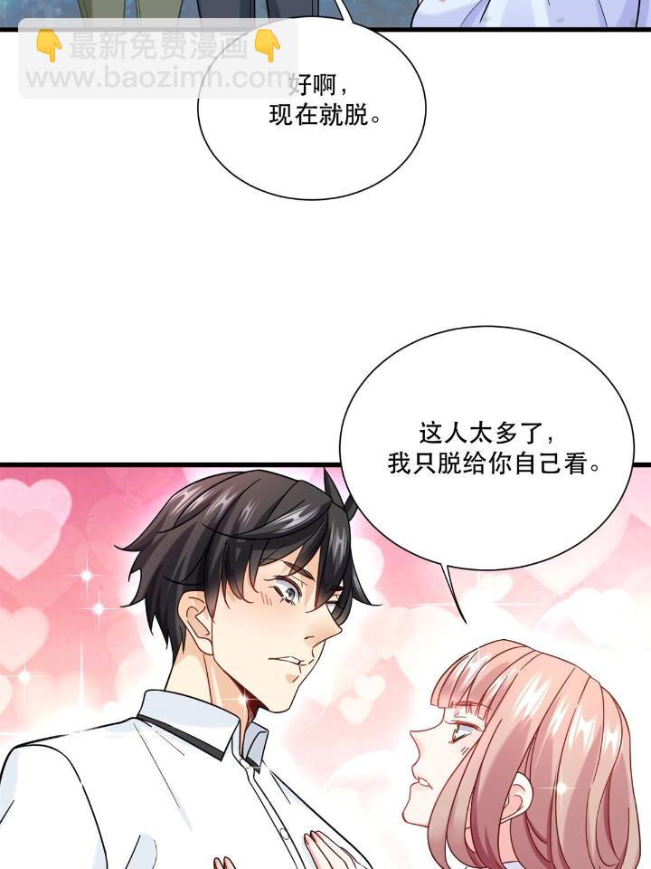 新极品全能高手漫画,37 看不“透”的女人1图