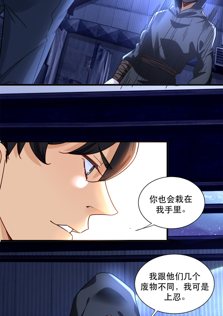 新极品全能高手漫画,64 彩色烟雾弹1图