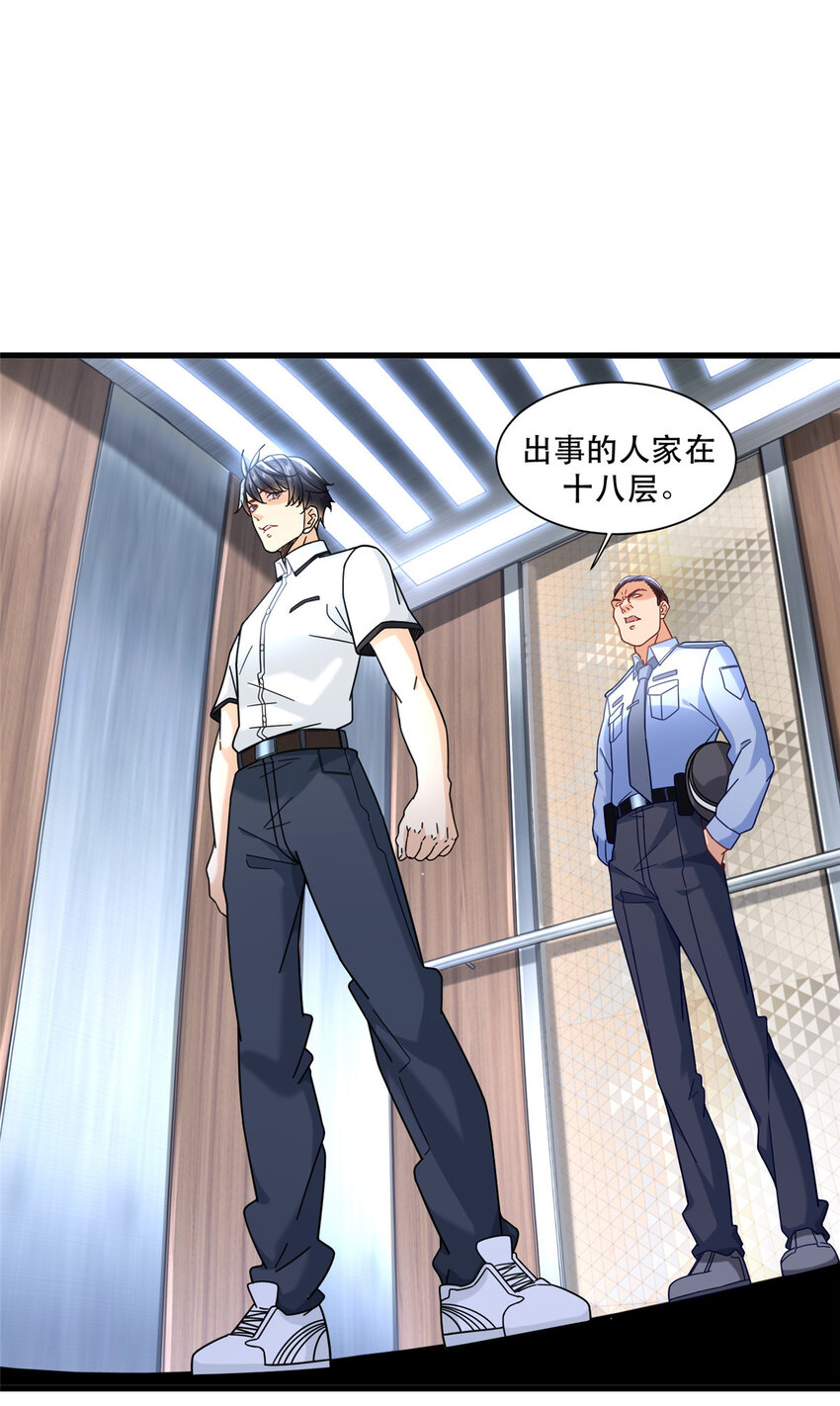 新极品全能高手漫画,74 十八楼的电梯2图