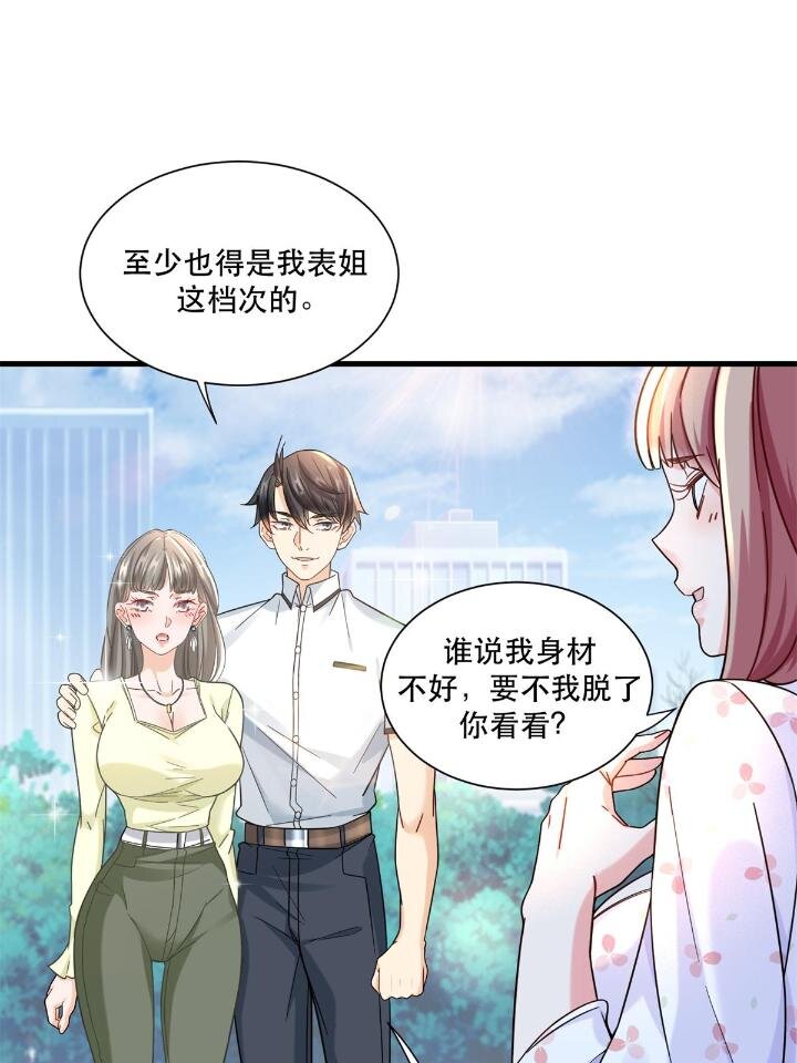 新极品全能高手漫画,37 看不“透”的女人2图