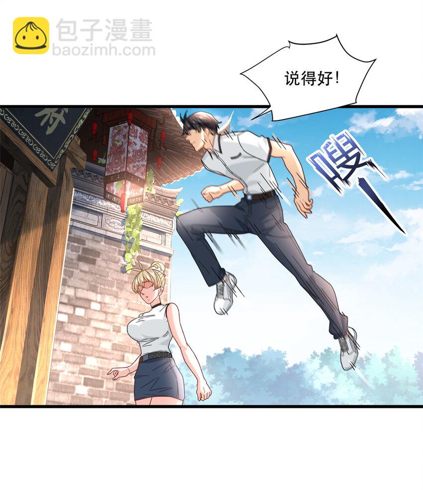 新极品全能高手漫画,76 愤怒的杀气2图