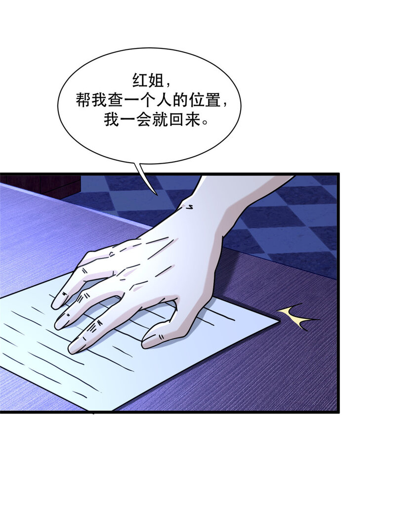 新极品全能高手漫画,68 开房只为做任务2图
