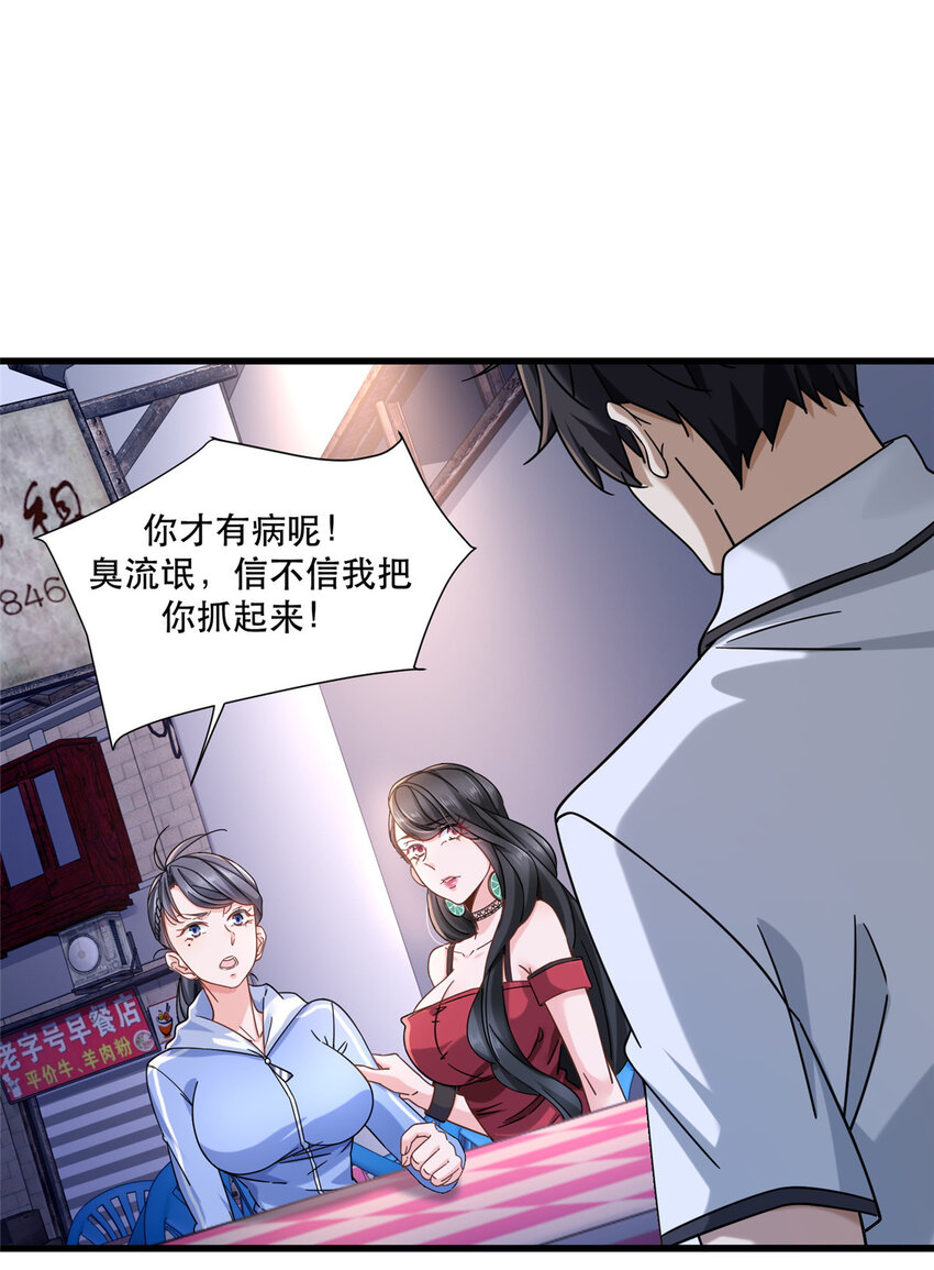 新极品全能高手漫画,22 大排档的美女x21图