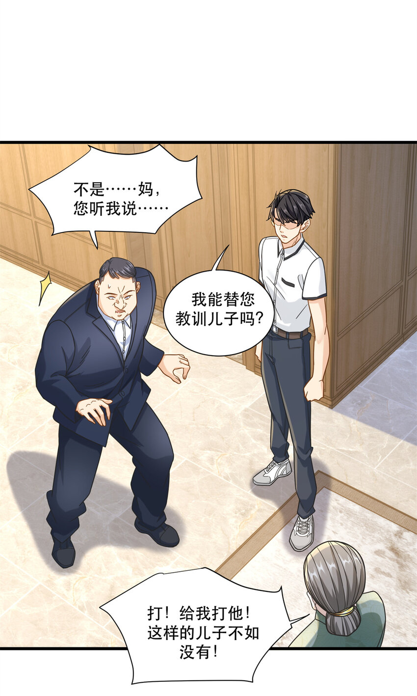 极品全能高手笔趣阁小说漫画,54 要你家产一半1图