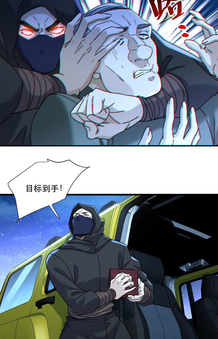 新极品全能高手漫画,58 通天残卷合二为一2图