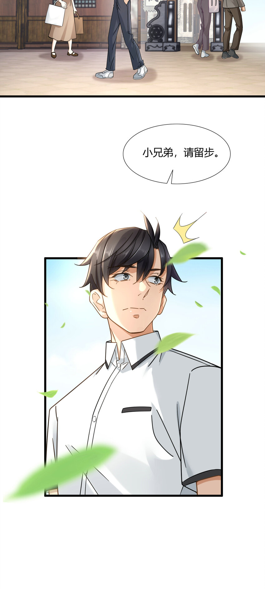 新极品全能高手漫画,10 都是亲戚1图