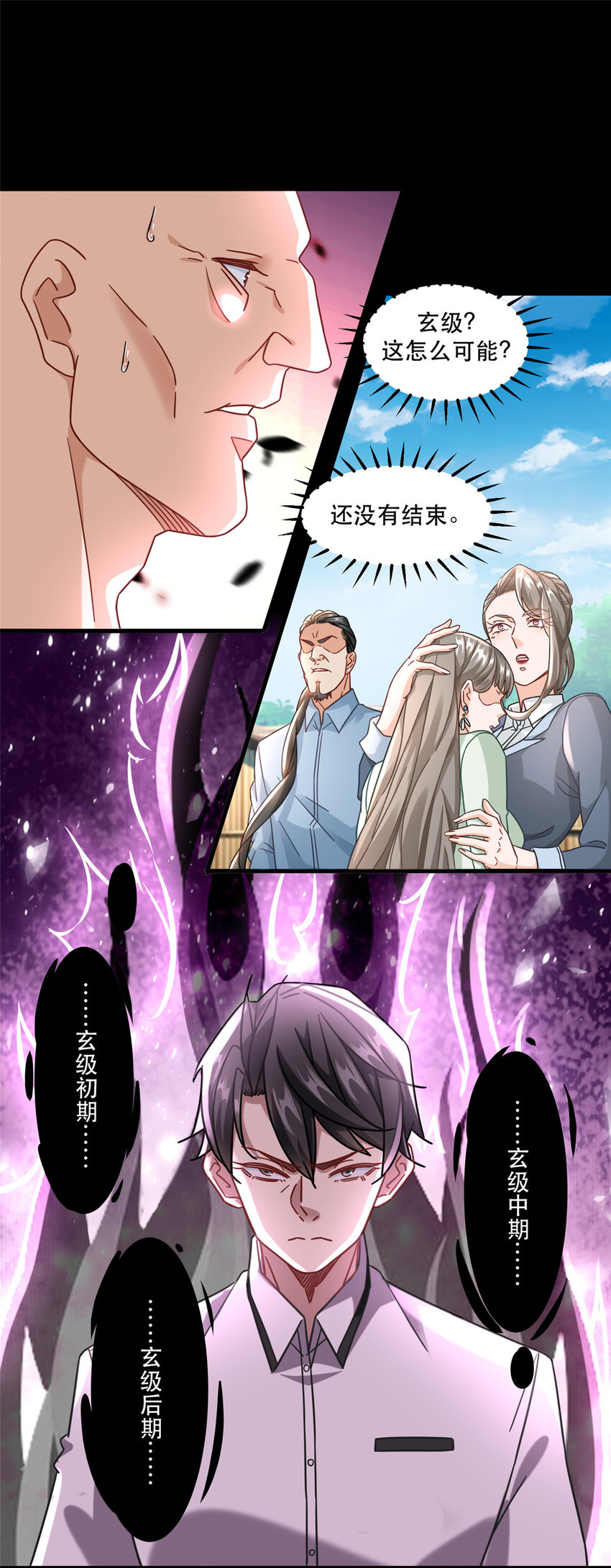 新极品全能高手漫画,79 力拔山河江海第一1图