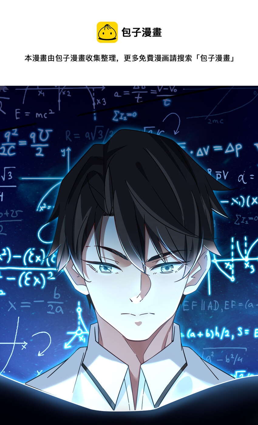 新极品全能高手漫画,07 抽奖不是有手就行1图