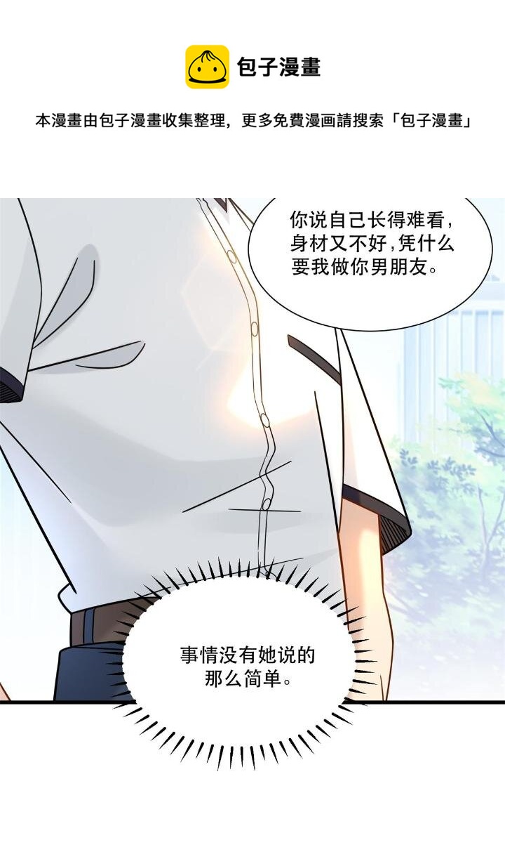 新极品全能高手漫画,37 看不“透”的女人1图