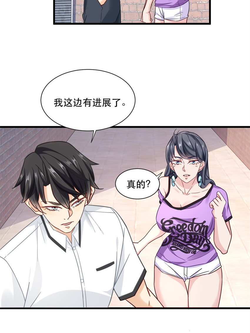 新极品全能高手漫画,42 要亲就干脆点啊1图
