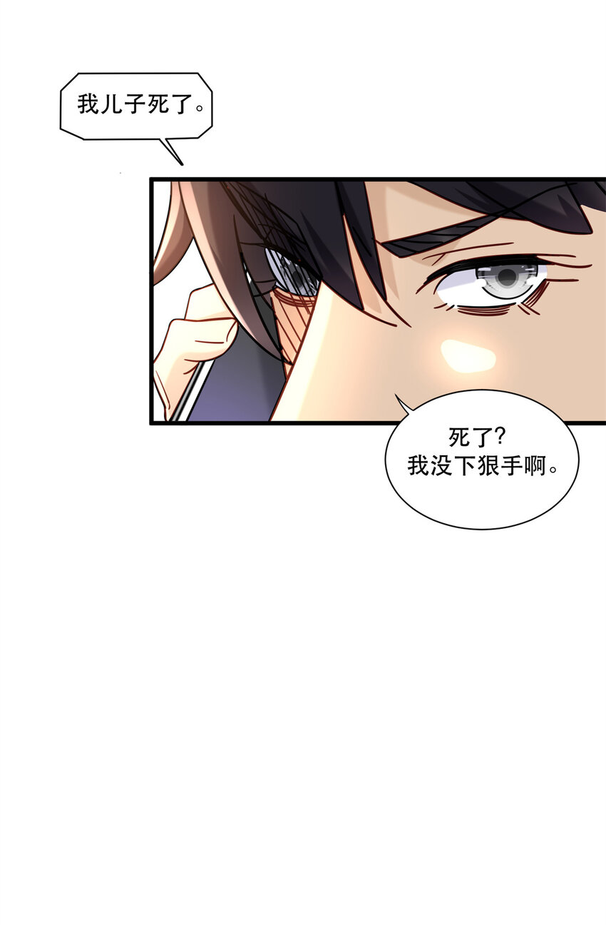 新极品全能高手漫画,65 死人开车2图