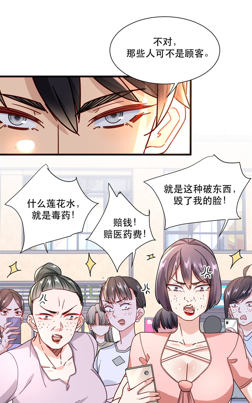 新极品全能高手漫画,49 看看谁是假货1图