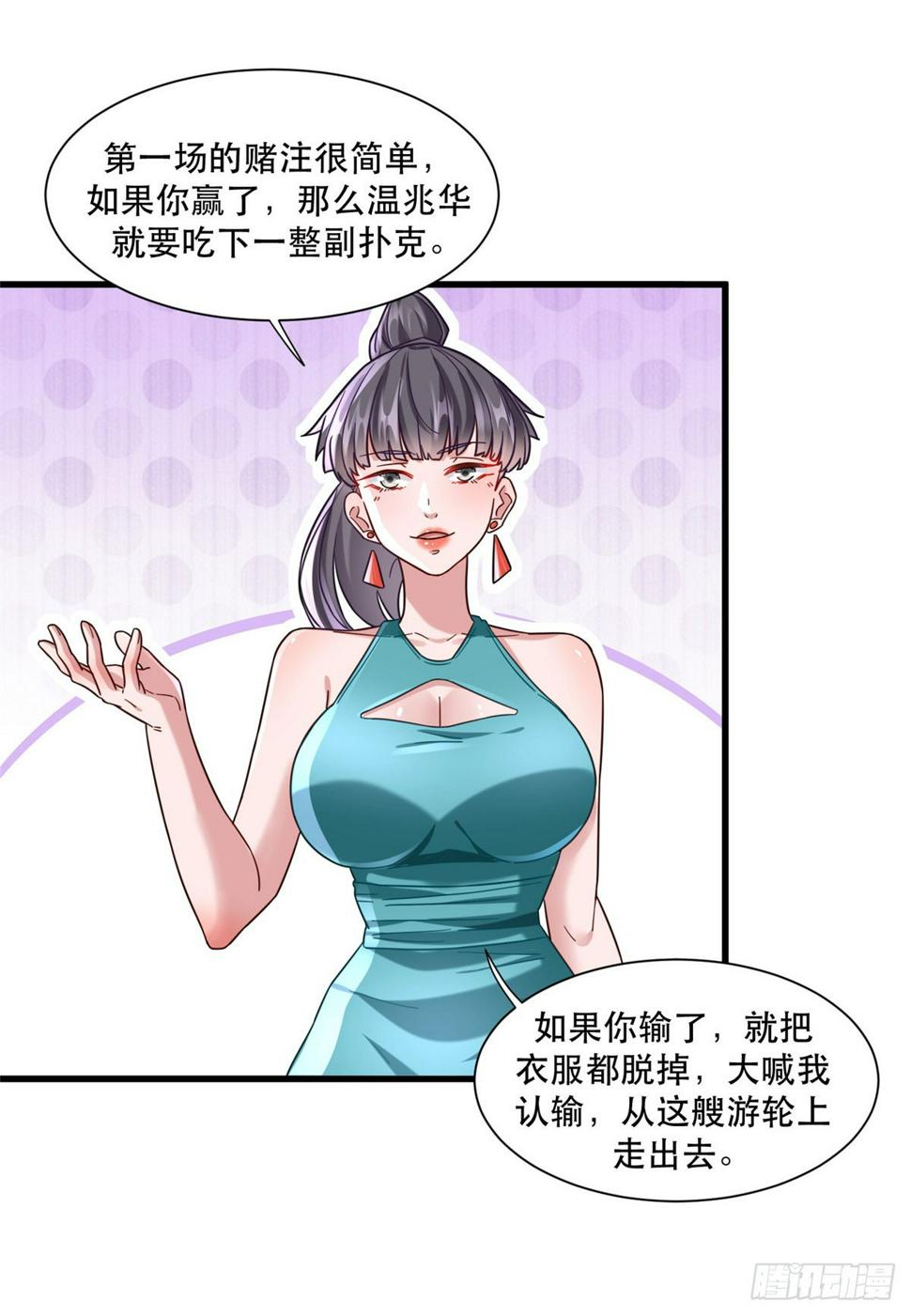 新极品全能高手漫画,97 不平等赌约2图