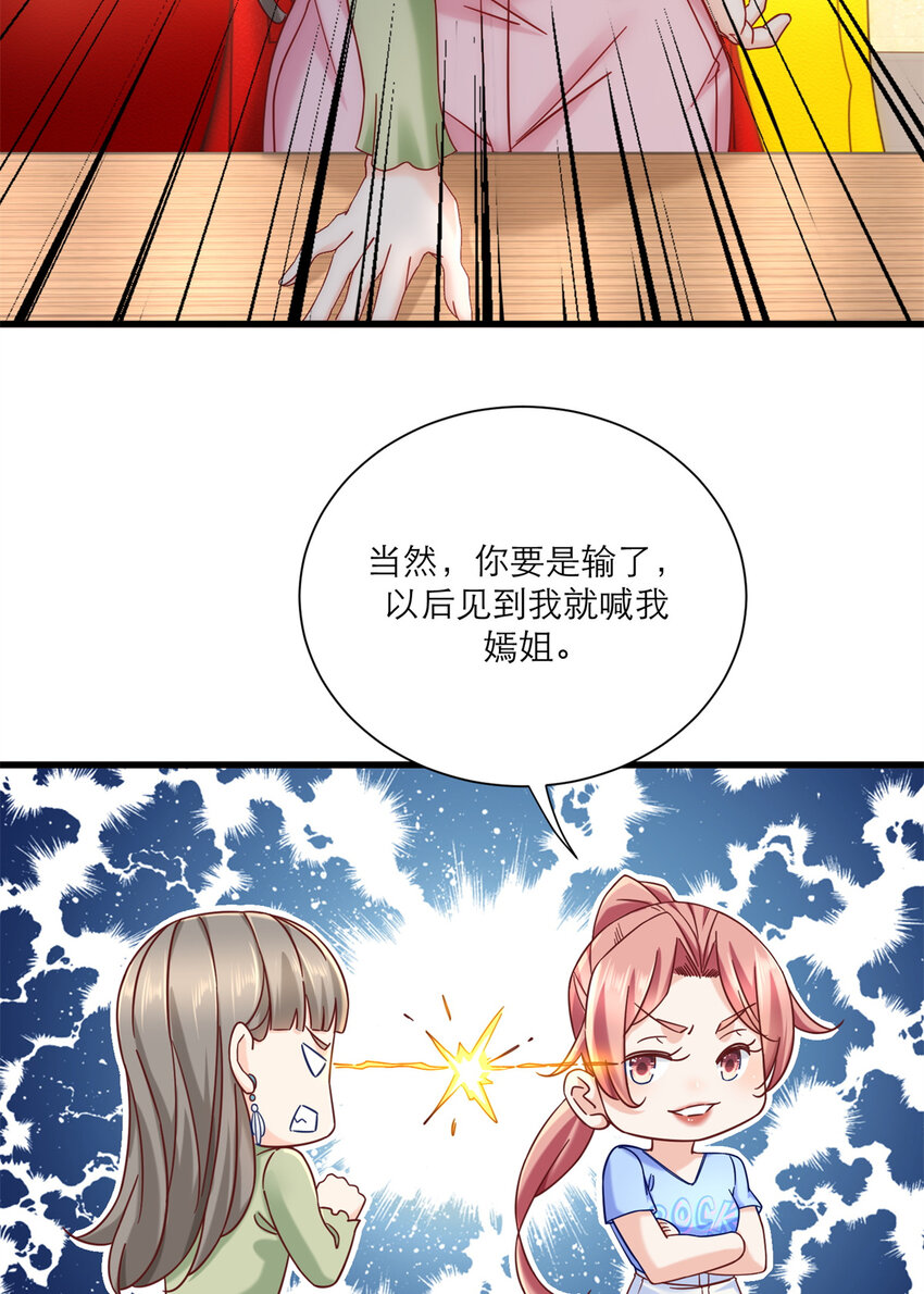 新极品全能高手漫画,17 赌注是小老婆1图