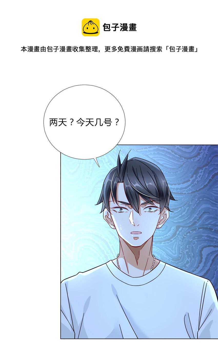 新极品全能高手漫画,03 很快啊你搞偷袭2图