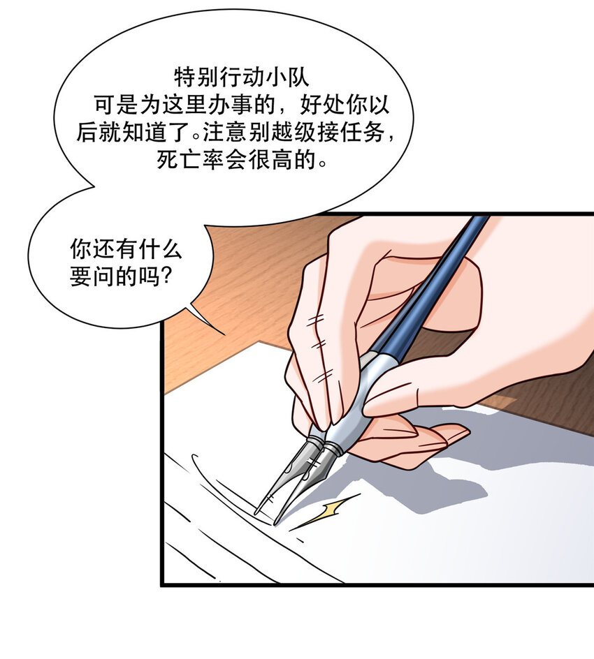 新极品全能高手漫画,67 加入特别行动小队1图