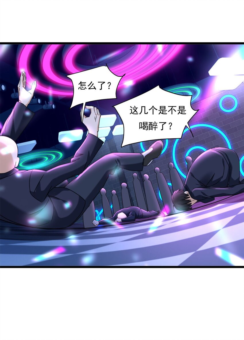 新极品全能高手漫画,26 酒吧初吻1图