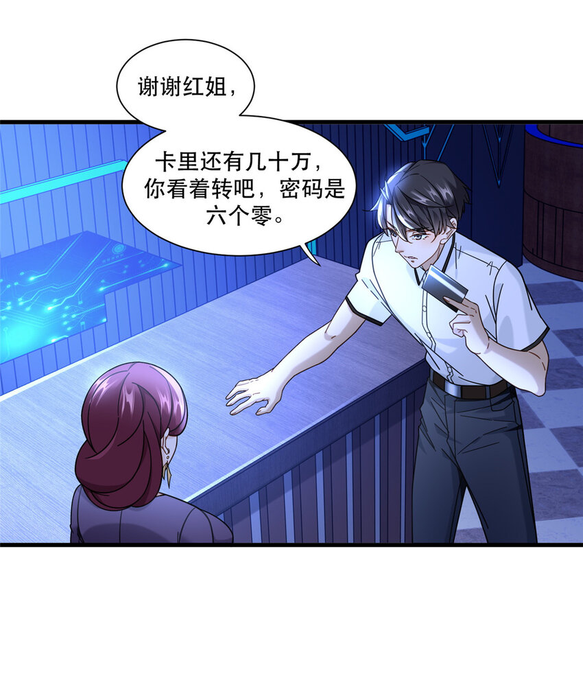 新极品全能高手漫画,69 速速通关1图