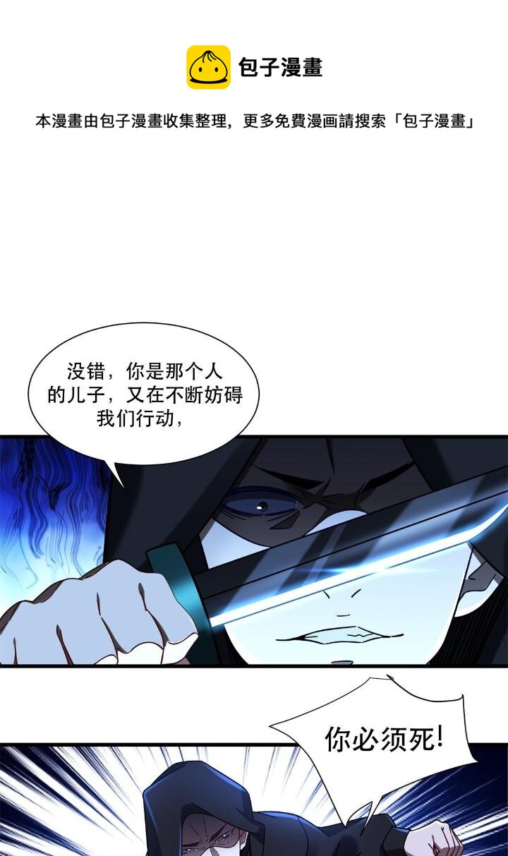新极品全能高手漫画,35 猎杀二级杀手1图