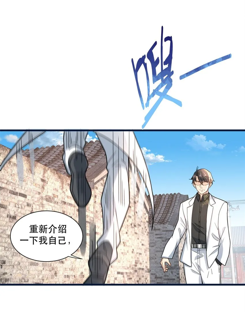 新极品全能高手漫画,99 闪电侠白羽2图
